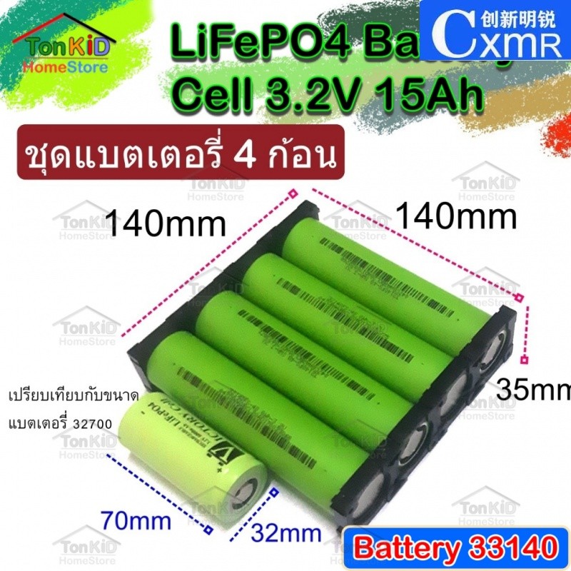 ✿LiFePO4 Battery 33140 3.2V 15Ah ชุดแบต 4 ก้อน+พร้อมรางยึด(Bracket) แบตใหม่ แบตชาร์จบาลานช์แล้ว ประก