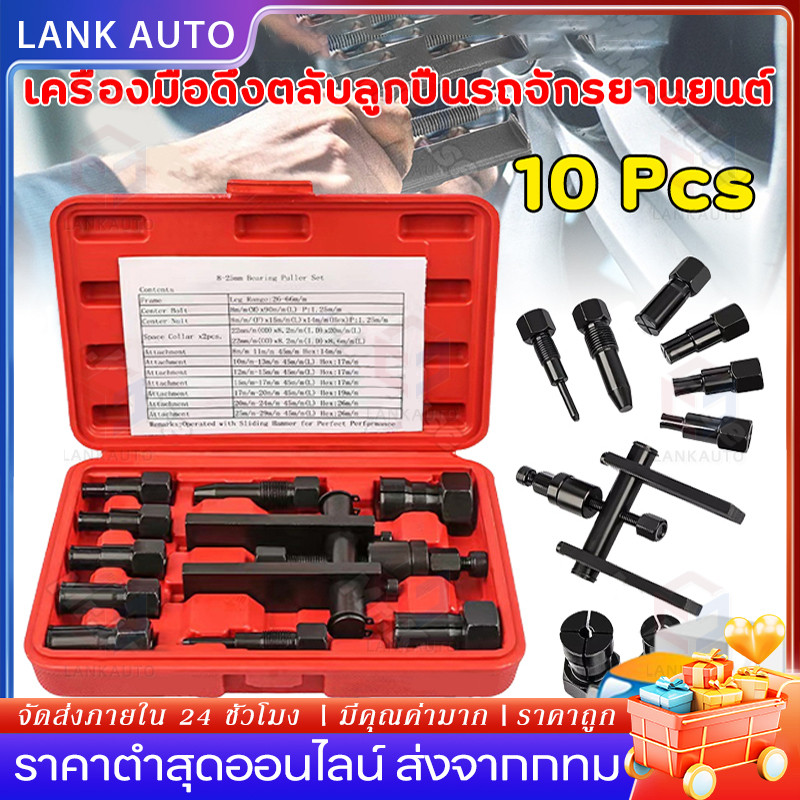 เหล็กดูดลูกปืน 2 ขา 8-25mm ตัวถอดลูกปืน ก้านแข็ง ถอดปรับได้ เครื่องถอดตลับลูกปืนที่ดึงเกลียว เครื่องซ่อมซ่อมอุปกรณ์10pcs