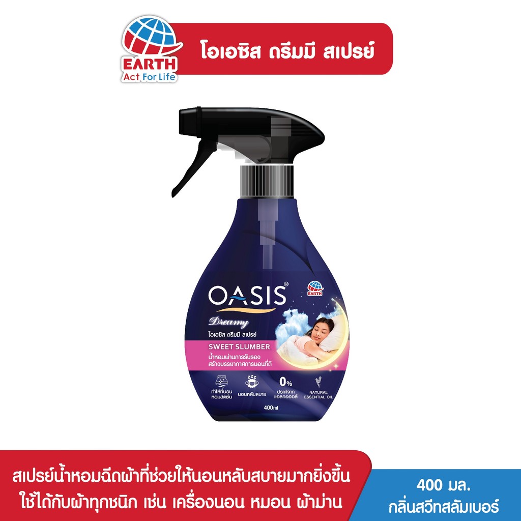 โอเอซิส ดรีมมี สเปรย์ กลิ่น สวีทสลัมเบอร์