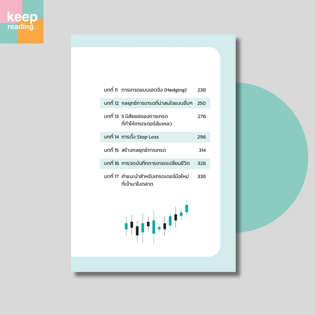 หนังสือ คู่มือเทรดฟอเร็กซ์ Forex Trick นามปากกา: บัณฑิตา พรหมมลมาศ หนังสือการเงินการลงทุน thumbnail 4