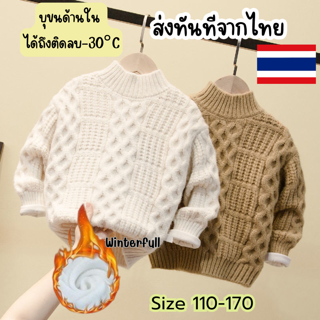 KT-158 เสื้อกันหนาวเด็กบุขน เสื้อสเวตเตอร์และคาร์ดิแกน ไหมพรม หนาพิเศษ Size 110-170 Cm. ส่งด่วนทันทีจากไทย