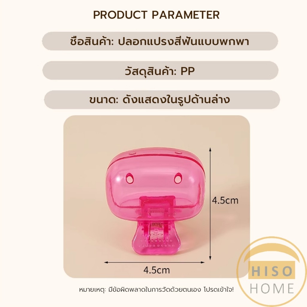 Hiso กล่องเก็บหัวแปรงสีฟัน พกพาและกะทัดรัด ใส กันฝุ่น กล่องเก็บหัวแปรงสีฟันกันน้ํา Toothbrush Head Clip - รูปที่ 5