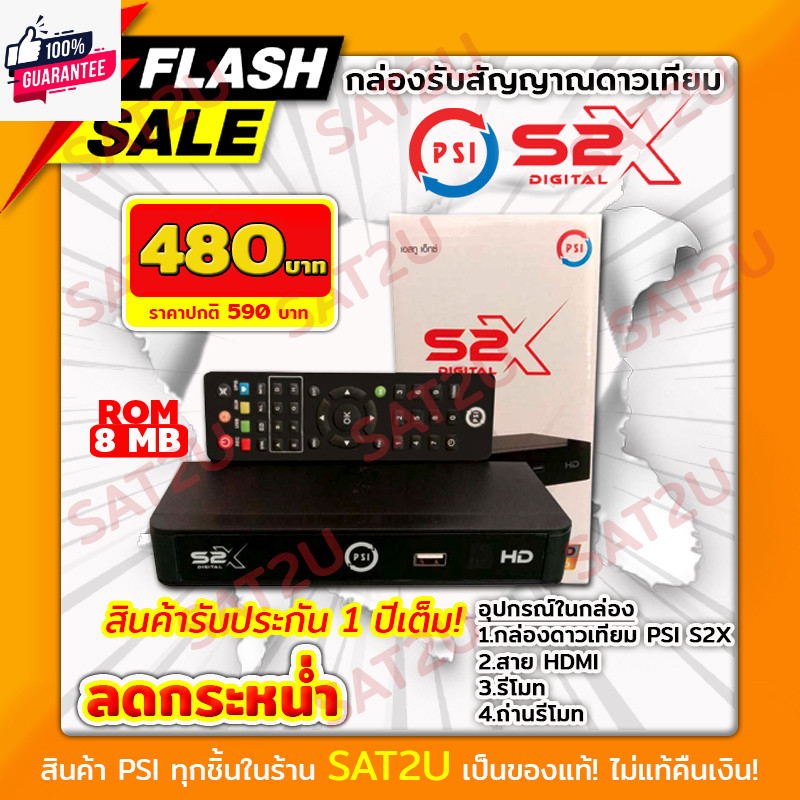 กล่องรัสัญญาณดาวเทียม รุ่น PSI S2 HD S2X  ล๊อตใหม่ล่าสุด อัพเดต Ku-Band  จานทึ จานสี จานทรู ก่อนส่ง 