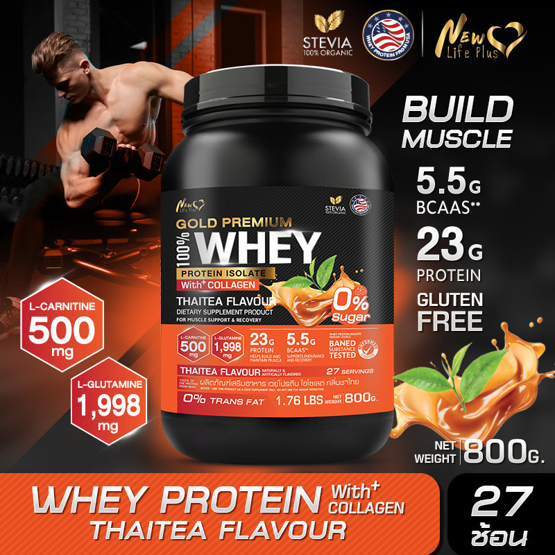 ส่งฟรี  New Life Plus Whey Protein Isolate Thaitea Flavour เวย์โปรตีน ไอโซเลต กลิ่นชาไทย