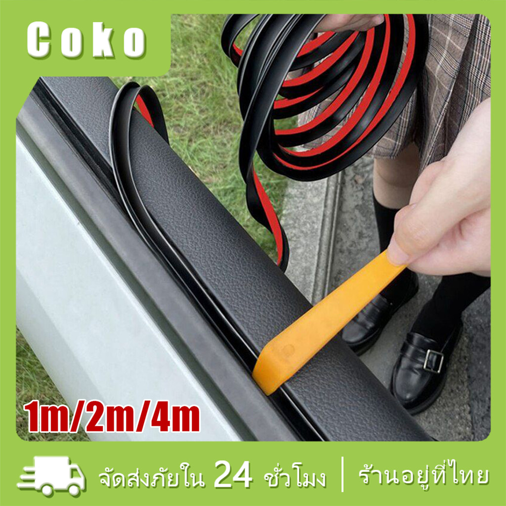 แถบยางติดขอบกระจกรถยนต์ ยางขอบประตู 4เมตร กันเสียง กันฝุ่น สีดำ