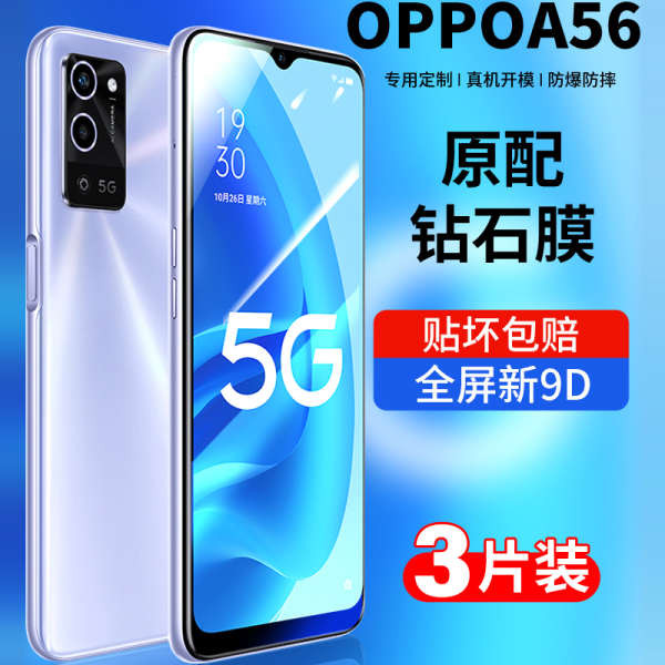 ฟิมล์กระจก oppo ฟิมล์กระจก เหมาะสําหรับฟิล์มนิรภัย oppoa56, ฟิล์มโทรศัพท์มือถือแบบเต็มหน้าจอ A56, ป้