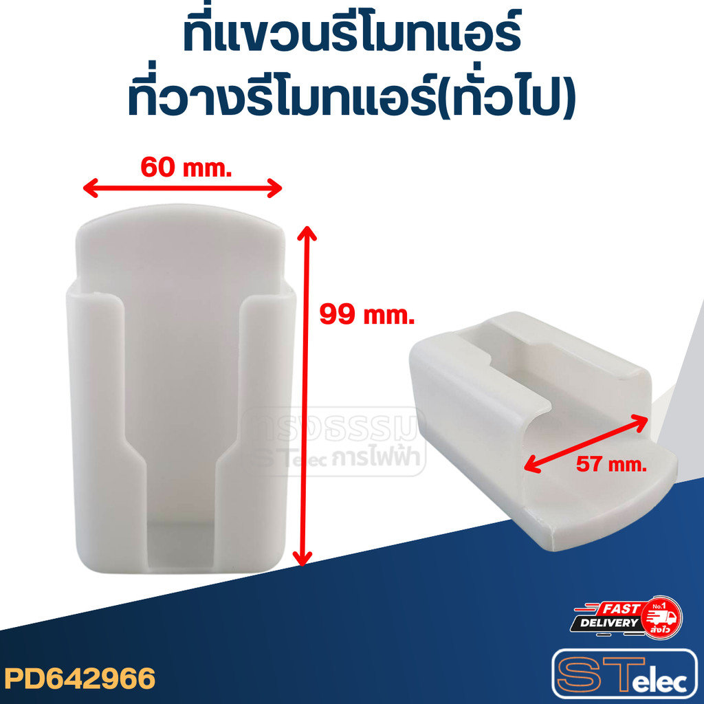 ที่แขวนรีโมทแอร์ ที่วางรีโมทแอร์(ทั่วไป)