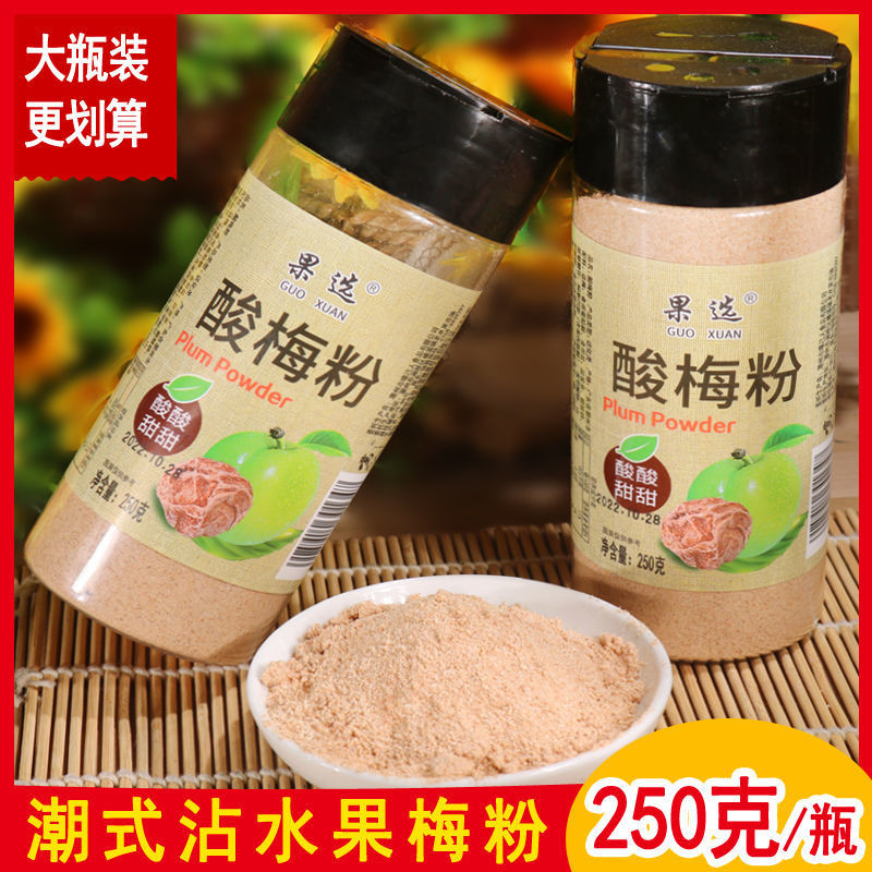 ผงบ๊วยเปรี้ยวพิเศษเฉาซาน, ผงพลัมผลไม้, เปรี้ยวหวาน, เครื่องปรุงรสครัว潮汕特产酸梅粉 水果梅子粉 酸甜可口 厨房调味