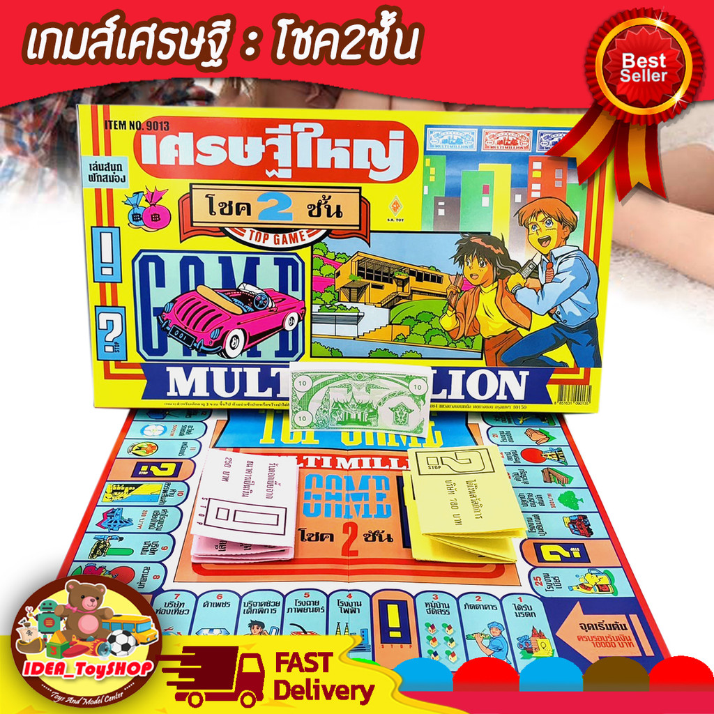 พร้อมส่ง 🚀 เกมเศรษฐี โชค2ชั้น บิงโก BINGO เกมส์ [ มีให้เลือกหลายแบบ ] บิงโก เศรษฐี ราคาถูกมาก