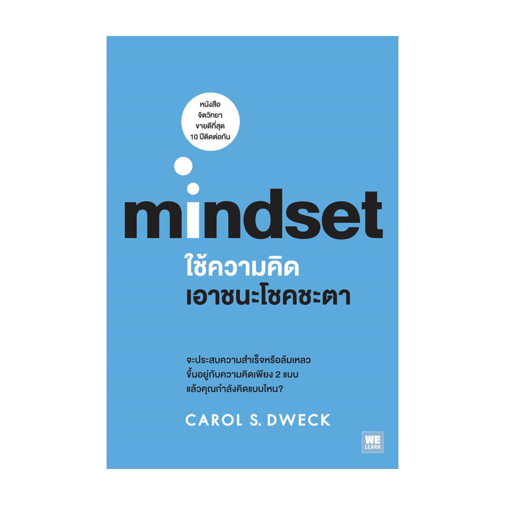 ซื้อ นายอินทร์ หนังสือ ใช้ความคิดเอาชนะโชคชะตา mindset