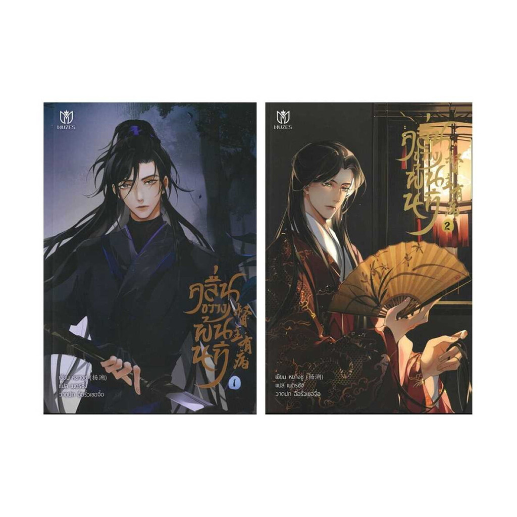 นายอินทร์ หนังสือ ชุด คลื่นขวางพ้นนที เล่ม 1-2 (4 เล่มจบ)