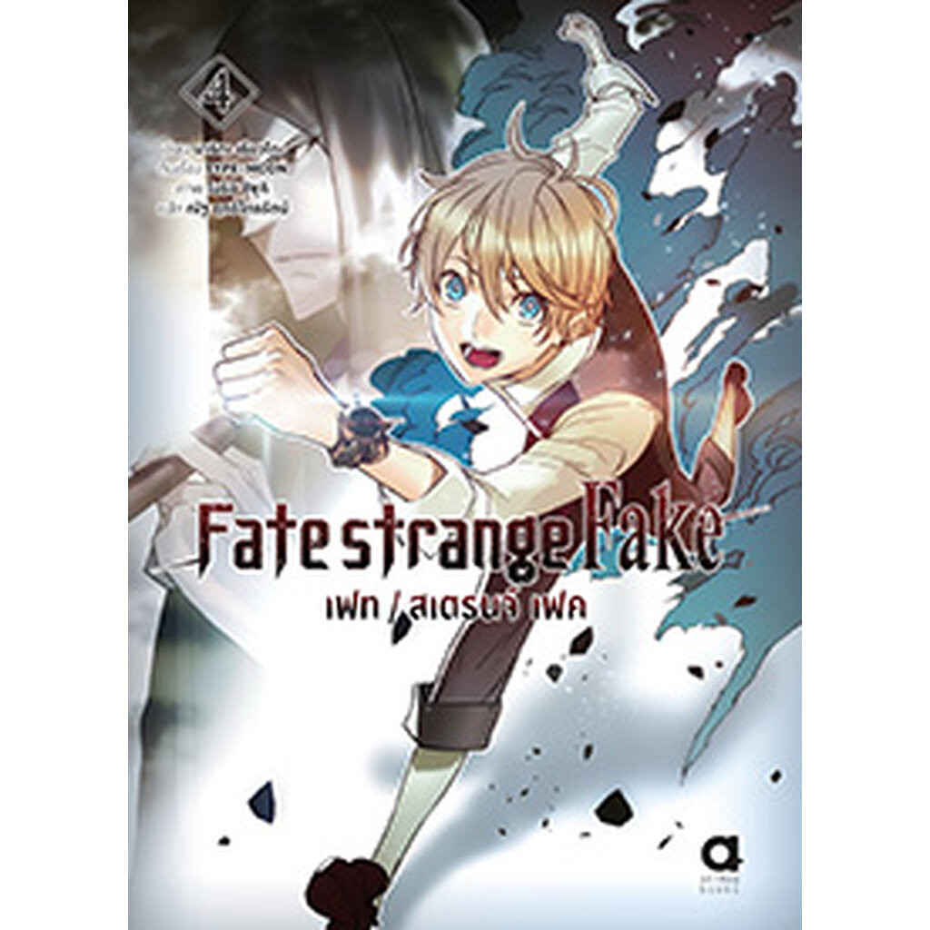 Animag FATE/STRANGE FAKE NOVEL เล่ม 4
