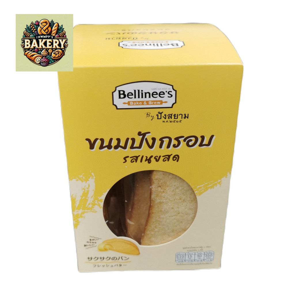 Bellinee's เบลลินี่ ขนมปังกรอบ รสเนยสด ขนาด 90 กรัม อบใหม่ หอม กรอบอร่อย คุ้มราคา พร้อมส่งทั่วประเทศ