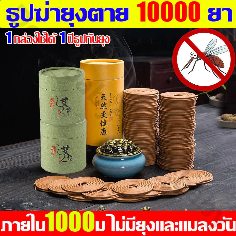 ดับกลิ่น ไล่ยุงและไล่งู100%มีอย.รับรอง ธูปไล่ยุง 120ขด ธูปกันยุง ธูปยากันยุง ธูปยุง ยากันยุงธูป บรรเทาความเหนื่อยล้า