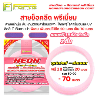[1แถม3] นีออนสายช็อคลีด โค้ทฟลูโรแท้ เคลือบUV แถมความยาวในม้วนเพิ่มอีก 20m แถมที่ลับตัวเบ็ด 2 ชิ้น