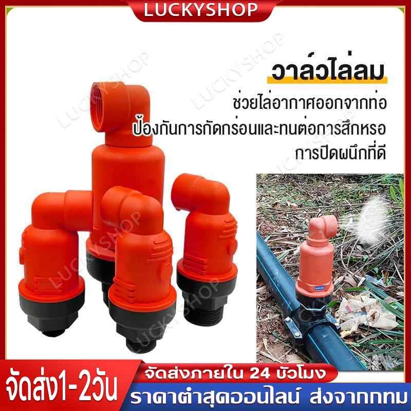 วาล์วไล่ลม ป้องกันการยุบตัวของท่อ วาล์วแอร์ แอร์วาล์ว 3/4 นิ้ว 1 นิ้ว และ 1.5 นิ้ว air valve ไล่อากาศ ไล่อากาศออกจากท่อ