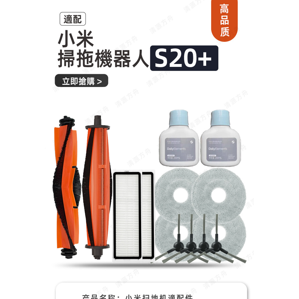 เหมาะสําหรับ Xiaomi S20 + / S20 plus อุปกรณ์หุ่นยนต์กวาดตัดแปรงลูกกลิ้ง Mop ทําความสะอาดวัสดุสิ้นเปลืองของเหลว