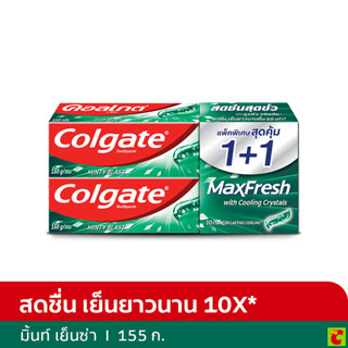 คอลเกต ยาสีฟัน แมกซ์เฟรช มิ้นตี้ บลาสต์ 155 ก. แพ็ค 2