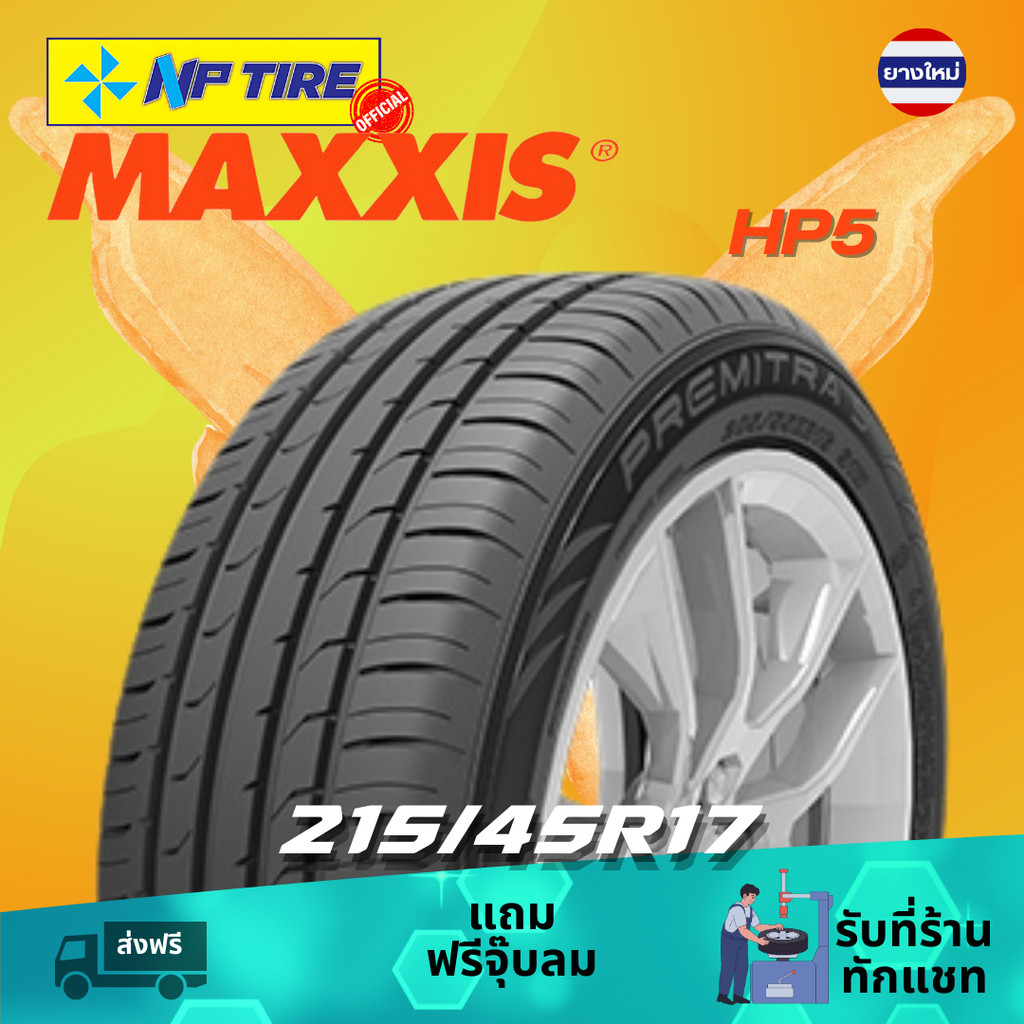 ยาง 215/45R17 Maxxis HP5 ราคาต่อเส้น  ปี 2025