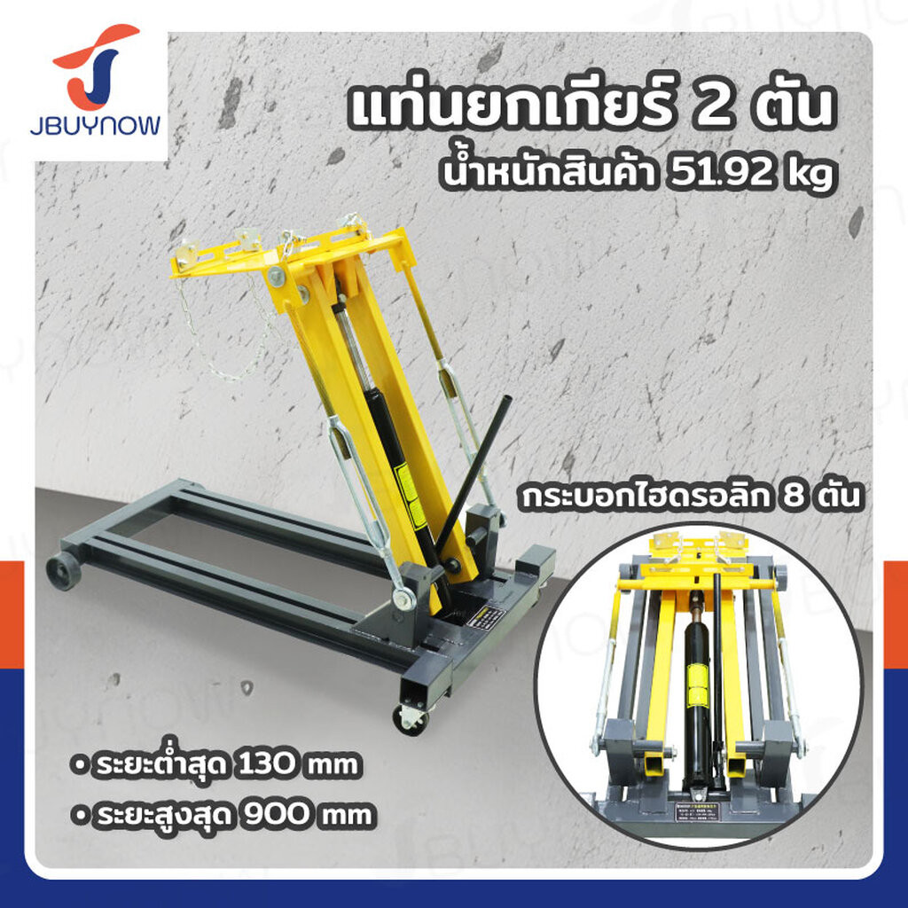 แท่นยกเกียร์,เฟืองท้าย 2 ตัน JBUYNOW RB240115-14(2T)