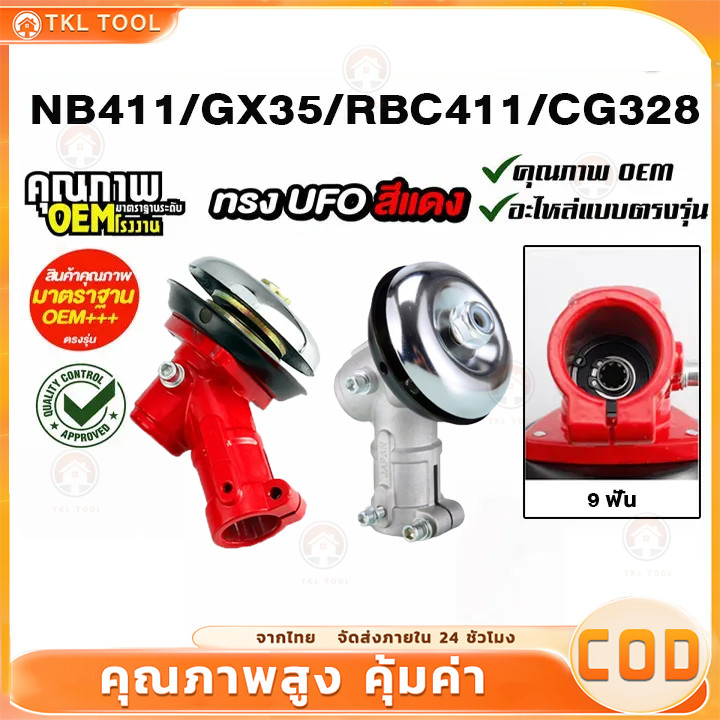 หัวเกียร์พิเศษสำหรับเครื่องตัดหญ้า GX35/RBC411แบบกลม/สามเหลี่ยม (28มม. 9ฟัน) ราคาไม่แพงและประสิทธิภาพที่ยอดเยี่ยม
