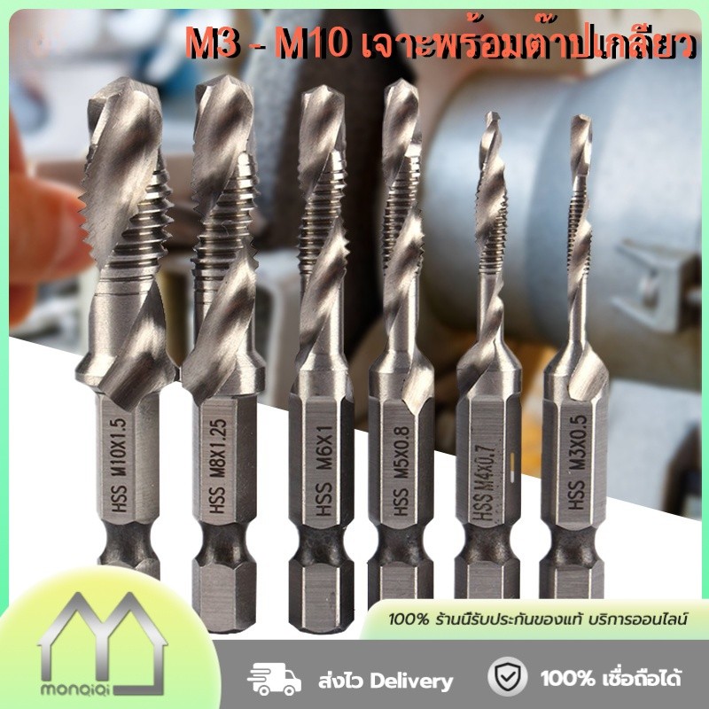ดอกสว่านต๊าปเกลียว เจาะพร้อมต๊าปเกลียว M3-M10 6 ดอก ชุบไทเทเนี่ยม  Drill set with taps All In One 6 Pcs เหล็กความเร็วสูง