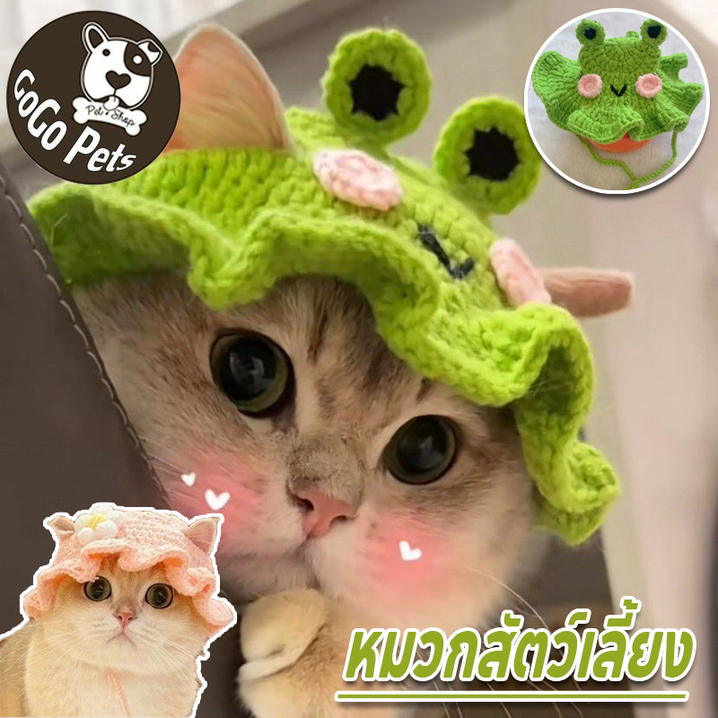 🐱🐶พร้อมจัดส่ง🐸หมวกสัตว์เลี้ยง หมวกแมวถักแฮนด์เมด พร็อพถ่ายรูปสัตว์เลี้ยง ปรับได้ สําหรับสัตว์เลี้ยง สุนัข แมว