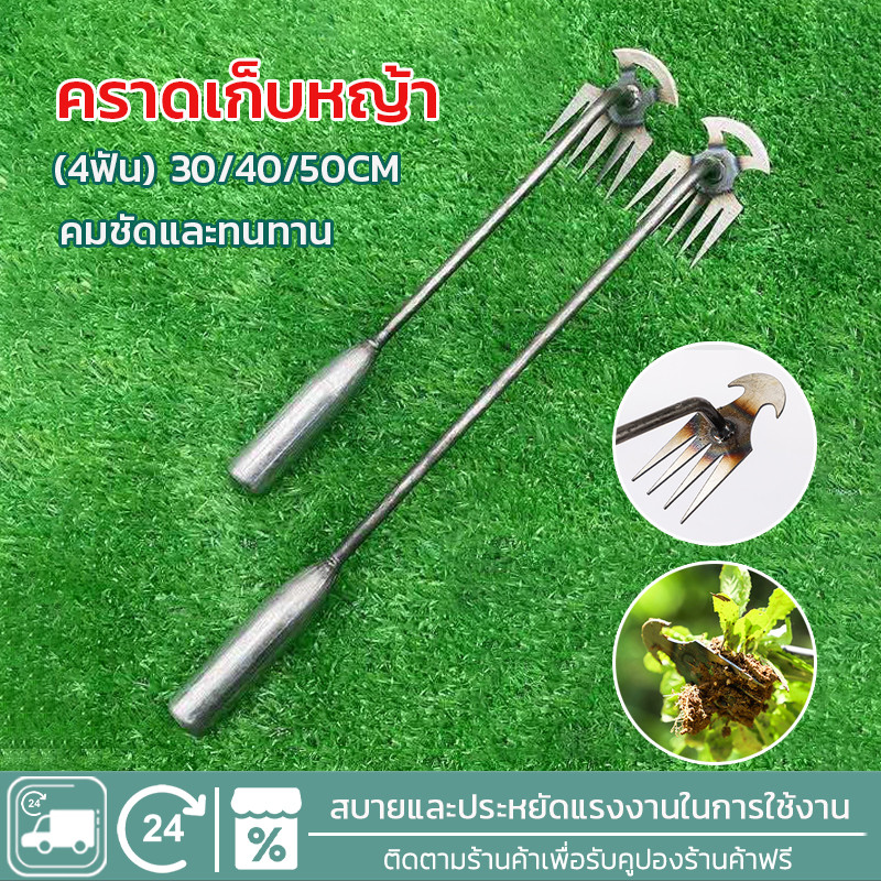 คราดเก็บหญ้า จอบ คราด อุปกรณ์ทำสวน คราดเหล็ก หัวคู่จอบขุดดิน 4 ฟัน ขุดหญ้า ขุดดิน ดินหลวม คราดมีด้าม