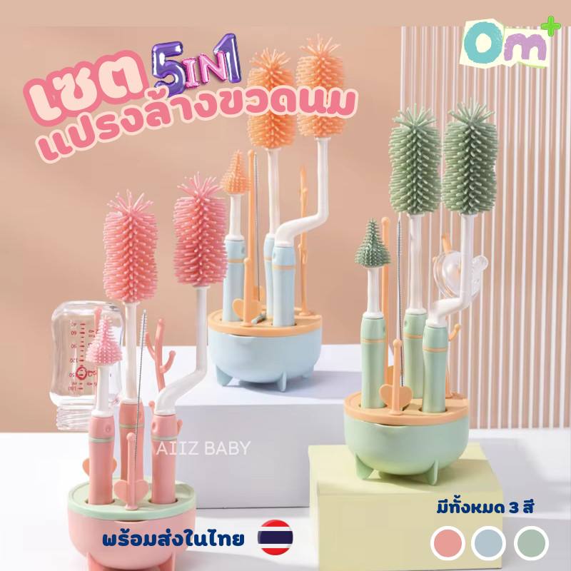 พร้อมส่ง สุดคุม เซตแปรงล้างขวดนม ซิลิโคน 5 ชิ้น baby bottle brush