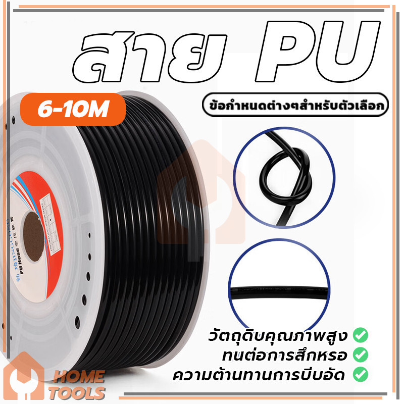 สายยาง PU ท่อคอมเพรสเซอร์อากาศนิวเมติก PU เส้นผ่าศูนย์กลางด้านนอก 6 , 8 ,10 mm (พร้อมส่ง)