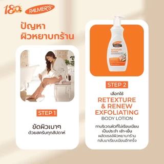 Palmer's Retexture & Renew Exfoliating Body Lotion 400 ml โลชั่นปรับผิวหยาบกร้านให้เรียบเนียน