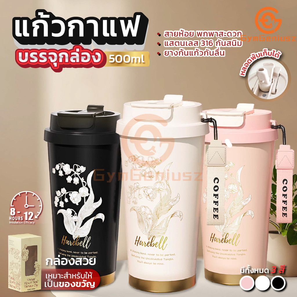 (ใหม่ล่าสุด) แก้วกาแฟเก็บอุณหภูมิ. แก้วสแตนเลส 316 พร้อมสายคล้อง 500ML มี3สี พกพาสะดวกเก็บความเย็นได้นานดีไซน์กระทัดรัด