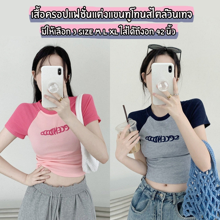 สินค้าพร้อมส่งจากไทย Anglebra (F908) เสื้อครอปแฟชั่นแต่งแขนทูโทน สไตล์วินเทจ ปักลายสุดเท่