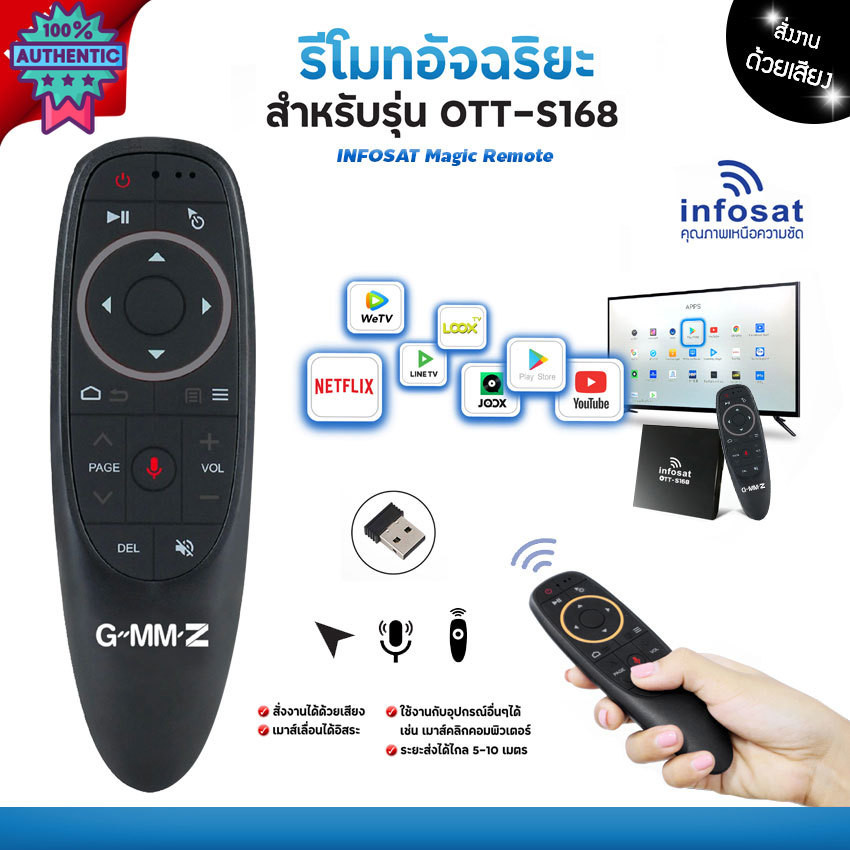 INFOSAT รีโมทอัจฉริยะ ระ Wireless สั่งงานด้วยเสียง สำหรัรุ่น OTT-S168