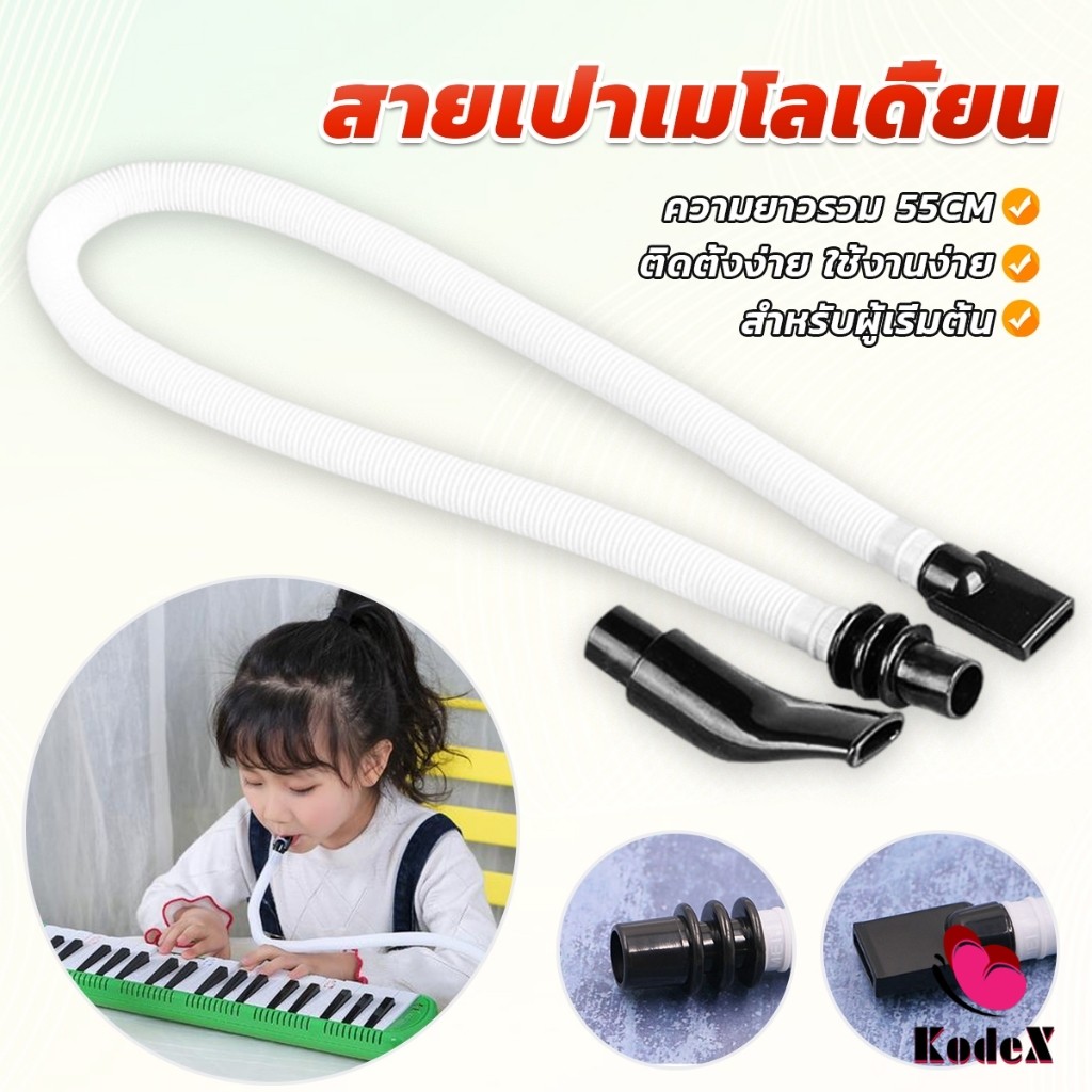 KDX สายเมโลเดียน ปากเป่าแบบสั้น ออร์แกนปากแบรนด์สามารถใช้ได้ Harmonica Tube