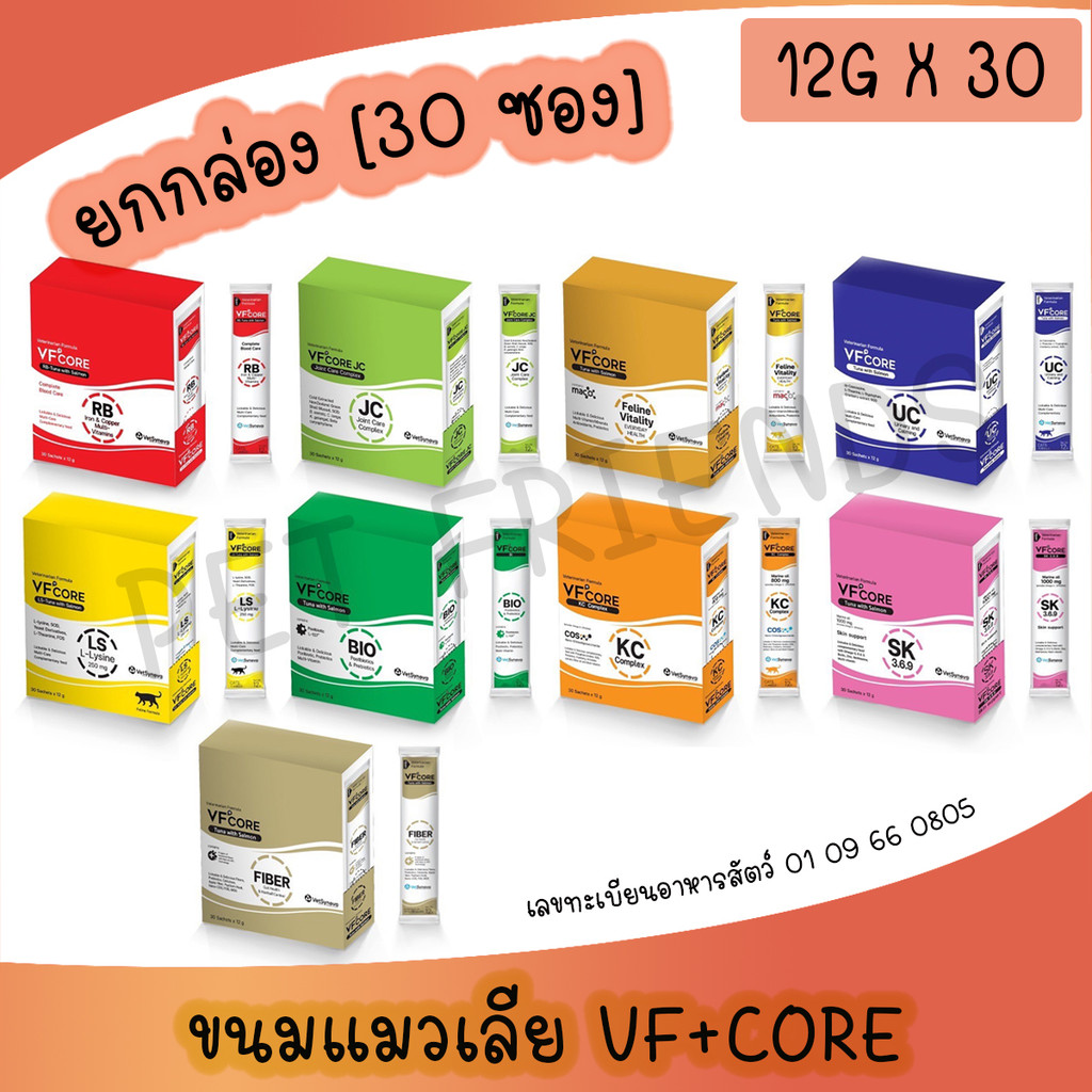[ยกกล่อง 30ซอง] VFcore Lysine VF core อาหารเสริมLysine ในรูปแบบคล้ายขนมแมวเลีย เสริมภูมิคุ้มกัน ทานง่าย