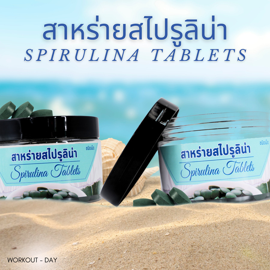 สาหร่ายสไปรูลิน่า Spirulina แบบอัดเม็ด 1 กระปุก 200 เม็ด (0.5กรัมx200)