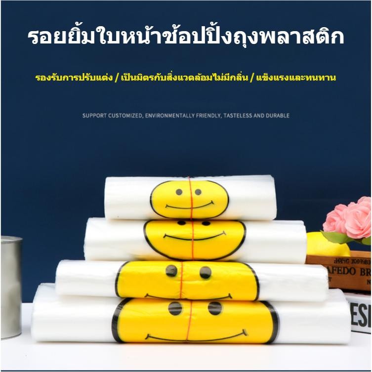 ถุงลายการ์ตูนหัวยิ้มพลาสติก ถุงหูหิ้ว ถุงใส่ของ สีขาวขุ่นถุงก๊อบแก๊ป แบบหนา ไม่บาง ถุงพลาสติก ถุงหิ้วพลาสติก หน้ายิ้ม ถุ