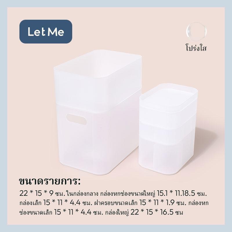 Let Me กล่องใส่พลาสติกโปร่งใสกล่องใส่ชุดเครื่องใช้ในครัวเรือนกระจกแต่งหน้ากล่องใส่เครื่องสําอางค์