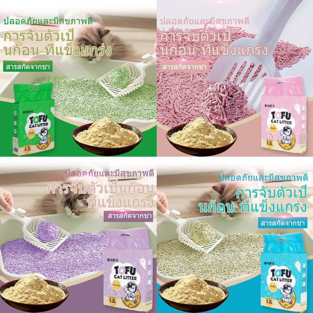 HOME818 ทรายแมวเต้าหู้ชาเขียว ( 1 ลัง 10ห่อ ) TOFU CAT LITTER ทรายแมวเต้าหู้ธรรมชาติ มาตรฐานใหม่สำหรับการเป็นเจ้าของแมว