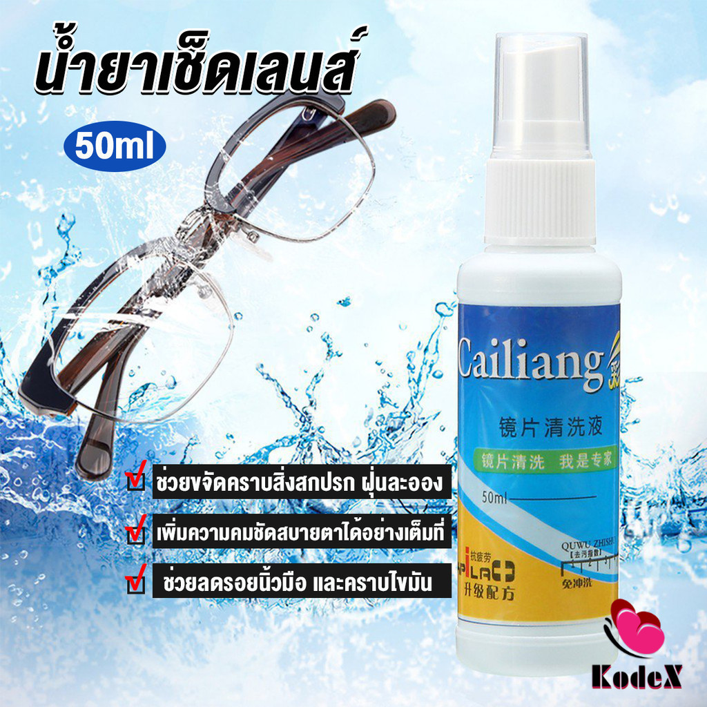 KDX 50ml สเปรย์น้ำยาเช็ดเลนส์ น้ำยาเช็ดแว่น เลนส์กล้อง Lens Camera Cleaning