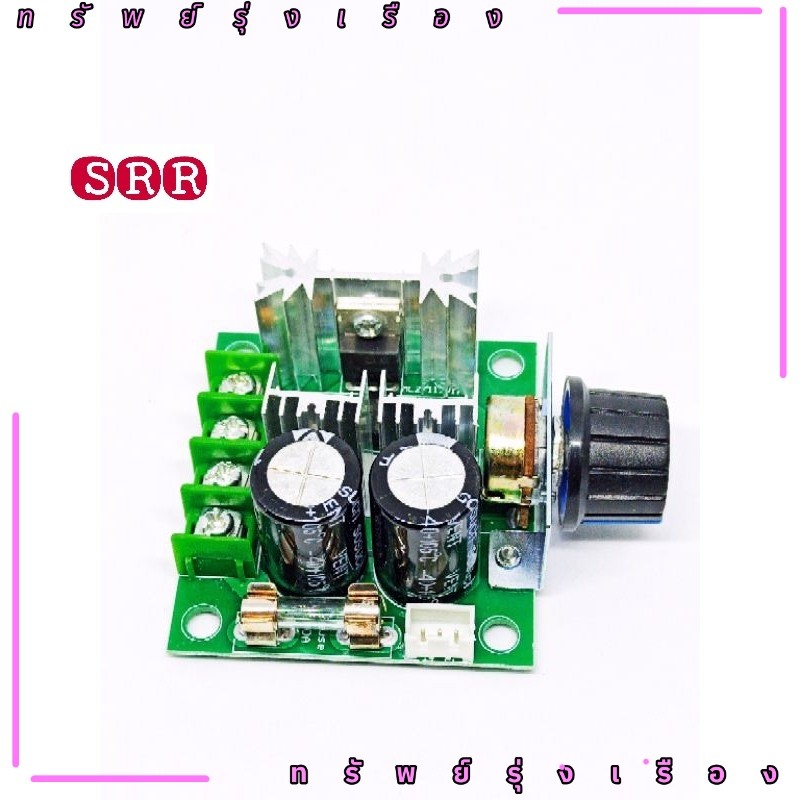 พร้อมส่ง Speed Control PWM Motor 12-40VDC 10A บอร์ดควบคุมความเร็วมอเตอร์กระแสตรง 12-40V 10A