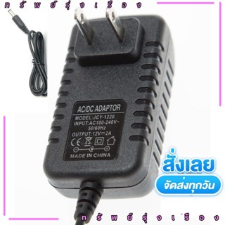 งานดี AC/DC Adapter แปลงไฟ AC 100-240V to DC 12V 2A รุ่น 122…