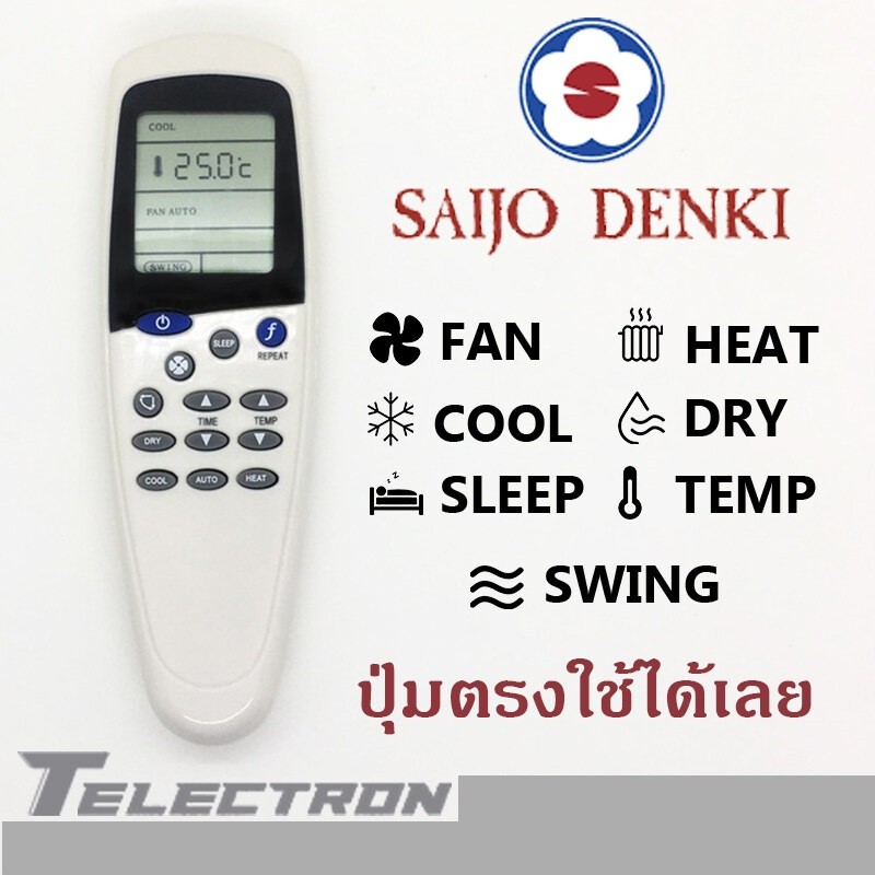 รีโมทแอร์ Saijo Denki ทุกรุ่นสากล ยี่ห้อ Saijo Denki มีรุ่น LCD-5, LCD-5N