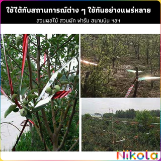 Nikola ริบบิ้นสะท้อนแสงไล่นก 1 ม้วน - ยาว 50/80/100 เมตร กันนกทำลายผลผลิต ใช้ได้ในสวนและไร่ (ทนแดดทนฝน Reflective ribbon