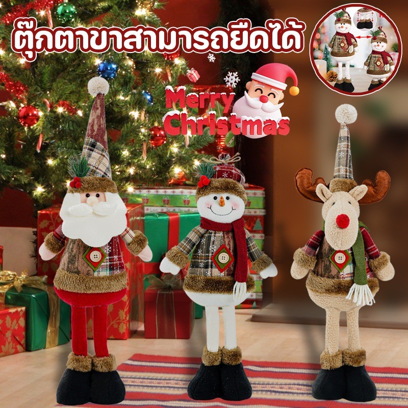 ตุ๊กตาซานต้า ขาสามารถยืดได้ ของเล่นตุ๊กตา ของขวัญคริสต์มาส กวาง สโนว์แมน ตกแต่งคริสมาส ตกแต่งบ้าน