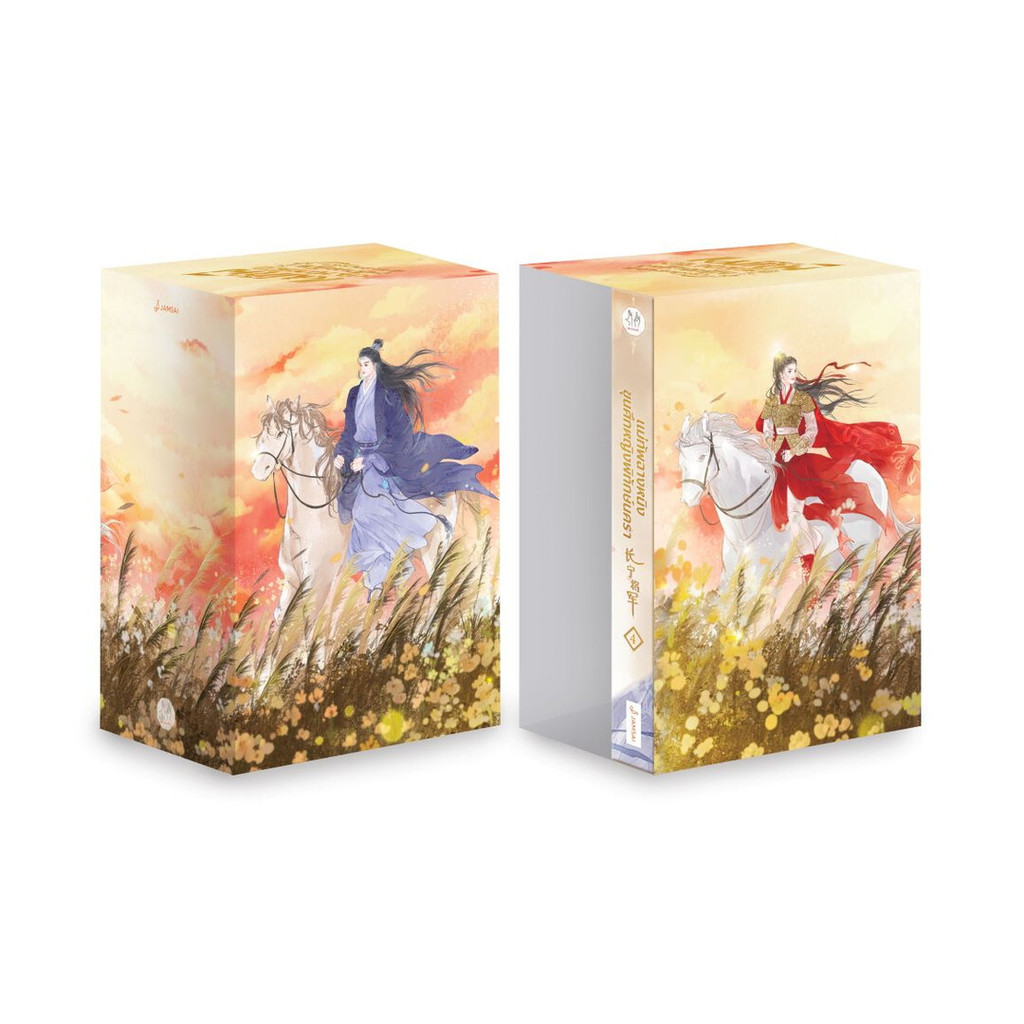 นายอินทร์ หนังสือ VBOX แม่ทัพฉางหนิง ขุนศึกหญิงพิทักษ์นครา เล่ม  4 (เล่มจบ)