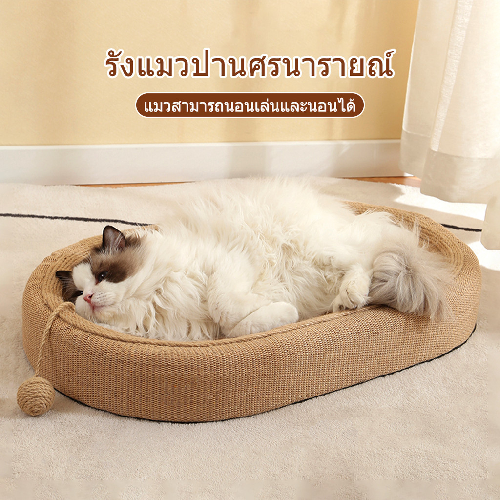 ลับเล็บแมว ฝนเล็บแมว ที่ลับเล็บ ของเล่นแมว ที่นอนแมว ป่านศรนารายณ์ ที่ขูดเล็บ ทนต่อการสึกหรอ