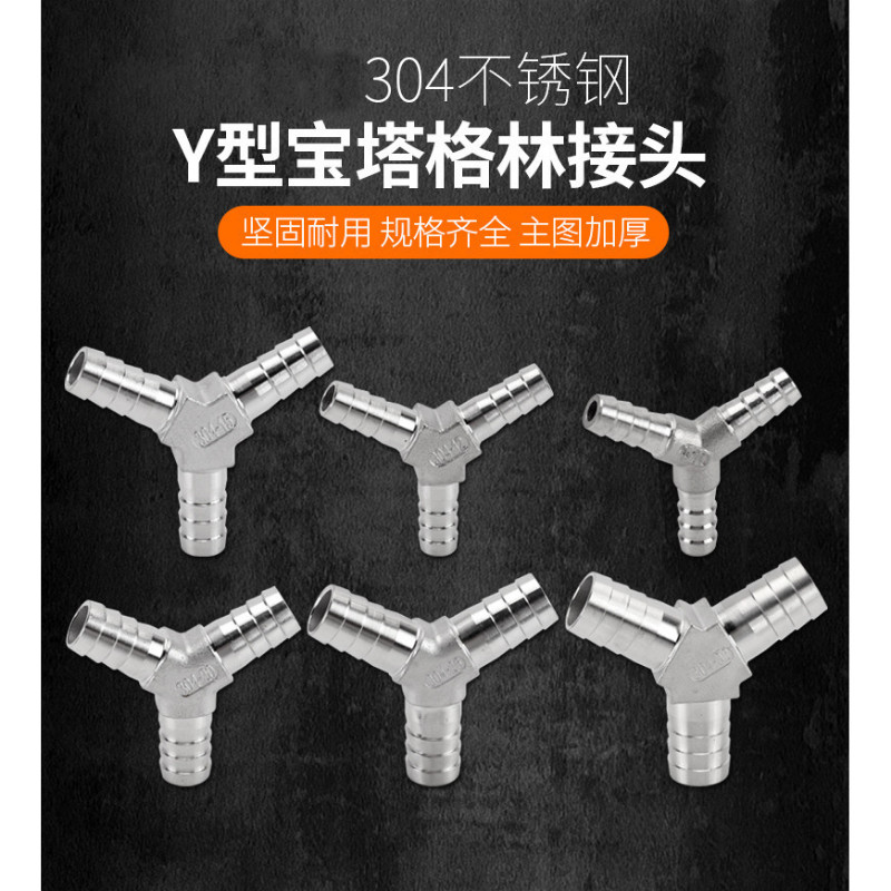 [HYH] 304 สแตนเลส Y-Type Pagoda Joint Three-Prong Three-Way Green Head ท่อน้ําแก๊สหนังใส่ท่อ Quick Joint อุปกรณ์เสริม - รูปที่ 3
