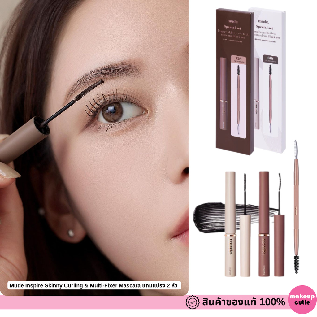 ของแท้>>ส่งด่วน Mude Inspire Skinny Curling & Multi-Fixer Mascara มาสคาร่าสำหรับแต่งขนตาและขนคิ้ว